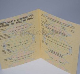 Украинское Свидетельство о Браке 1971г в Брянске