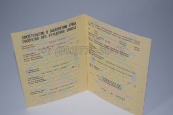 Украинское Свидетельство о Браке 1971г в Брянске
