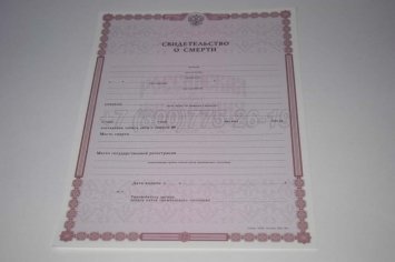 Свидетельство о Смерти 2018г в Брянске