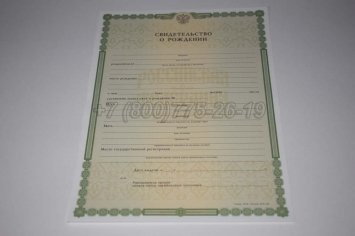 Свидетельство о Рождении 2019г в Брянске