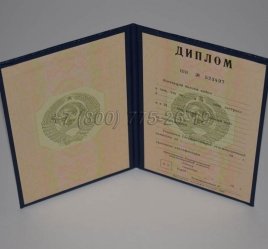 Диплом о Высшем Образовании СССР 1991г в Брянске