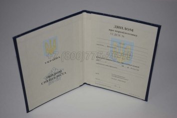 Диплом о Переподготовке Украины 2015г в Брянске