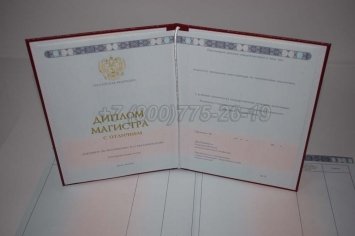 Красный Диплом Магистра 2020г в Брянске