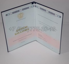 Диплом Бакалавра 2022г ГОЗНАК в Брянске
