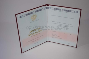 Красный Диплом Бакалавра 2024г ГОЗНАК в Брянске