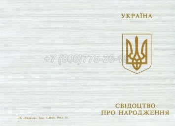 Украинское Свидетельство о Рождении 2000г в Брянске