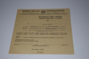 Украинское Свидетельство о Браке 1946г в Брянске